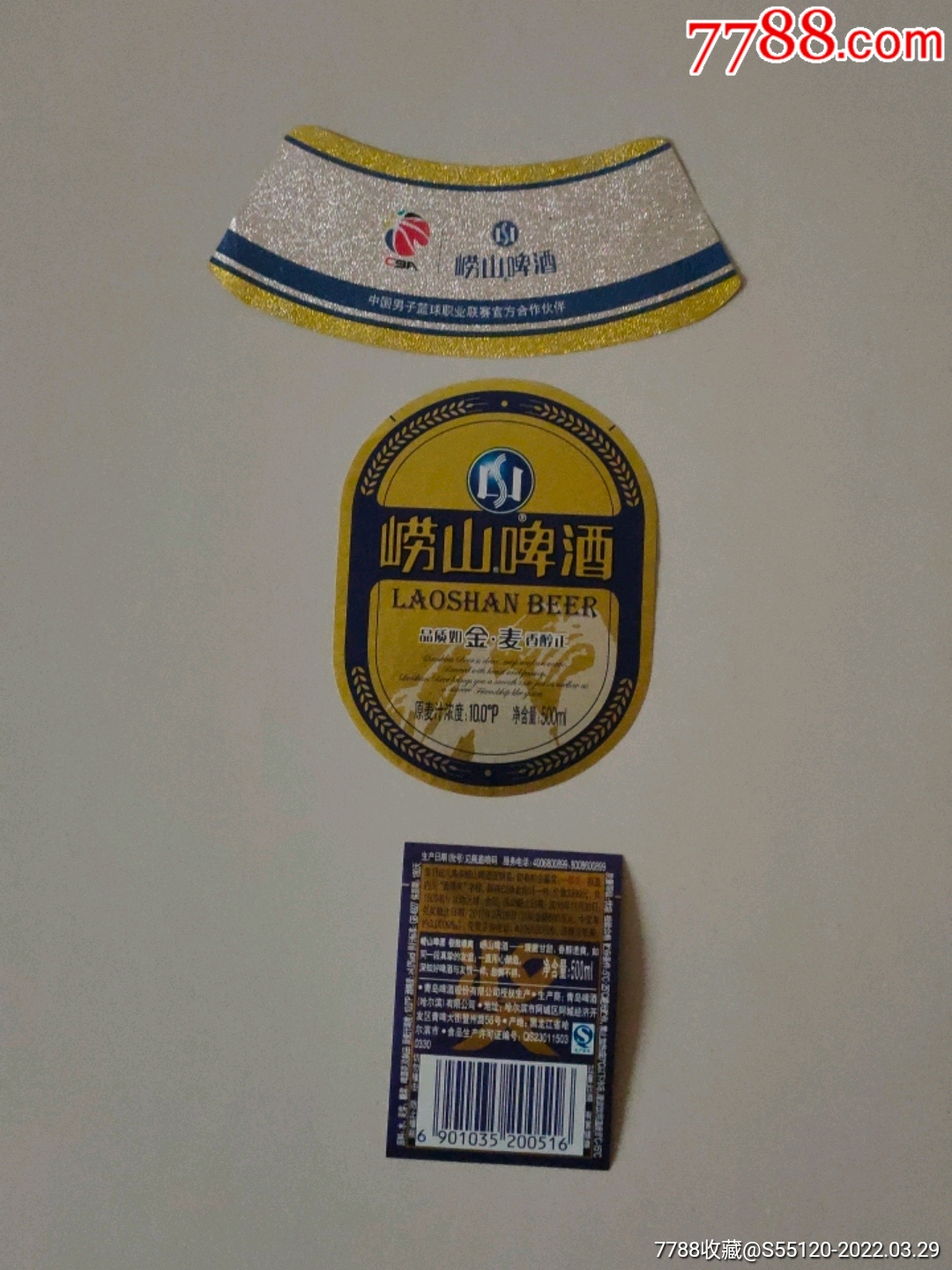 崂山啤酒阿城厂