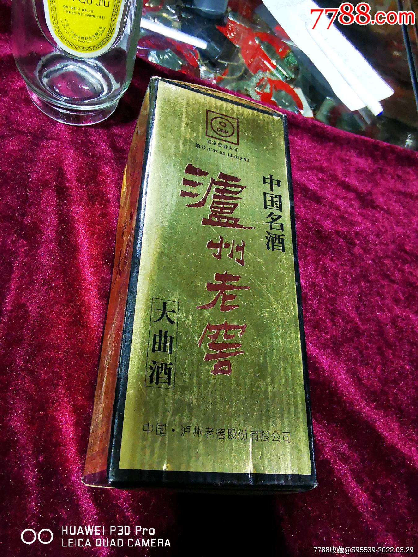 泸州老窖大曲酒97年