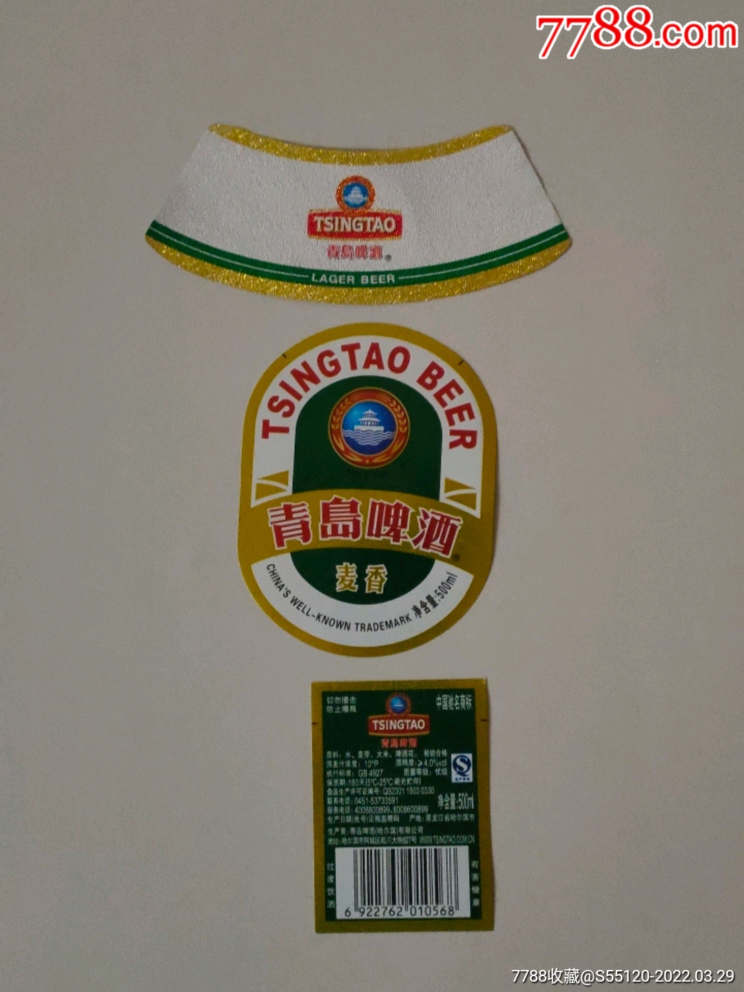 青岛啤酒阿城厂