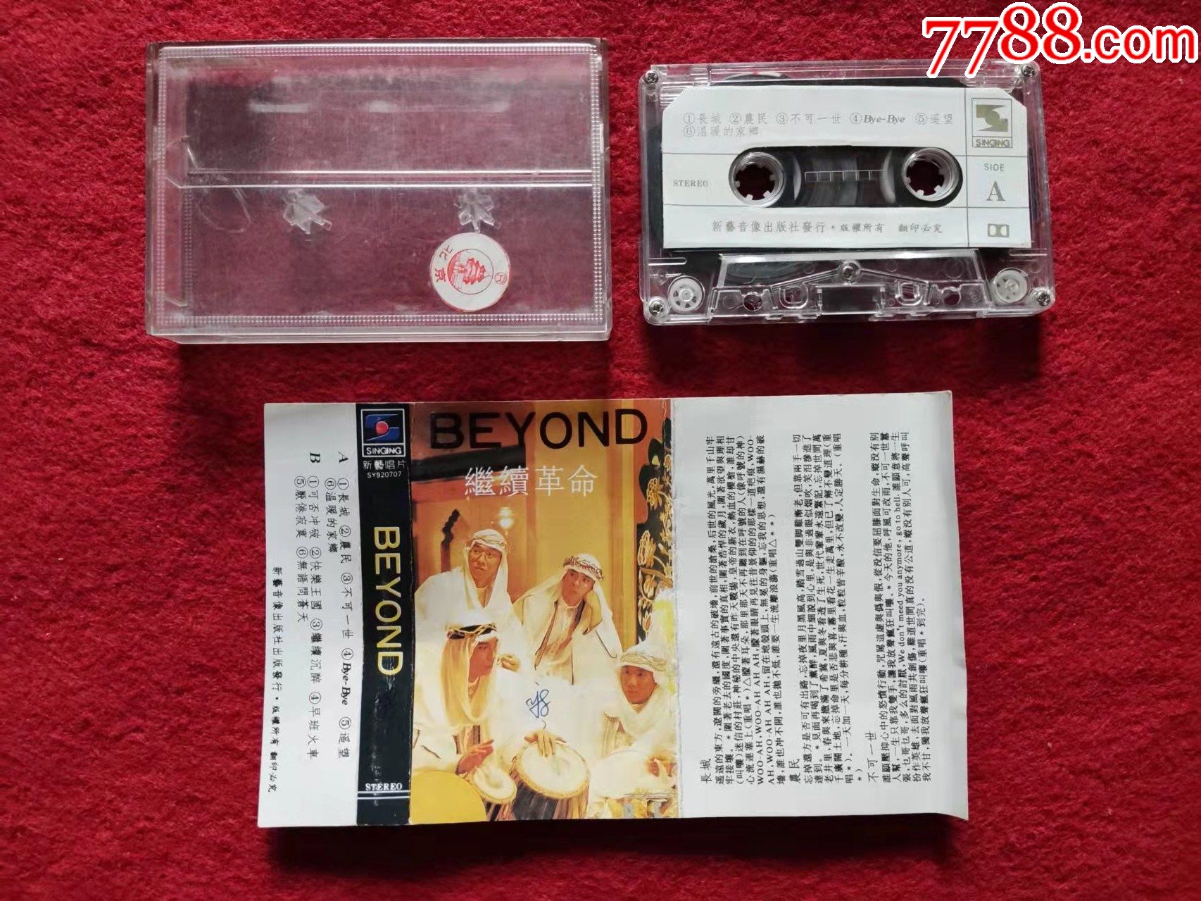 原装正版磁带beyond继续革命继续沉醉早班火车长城