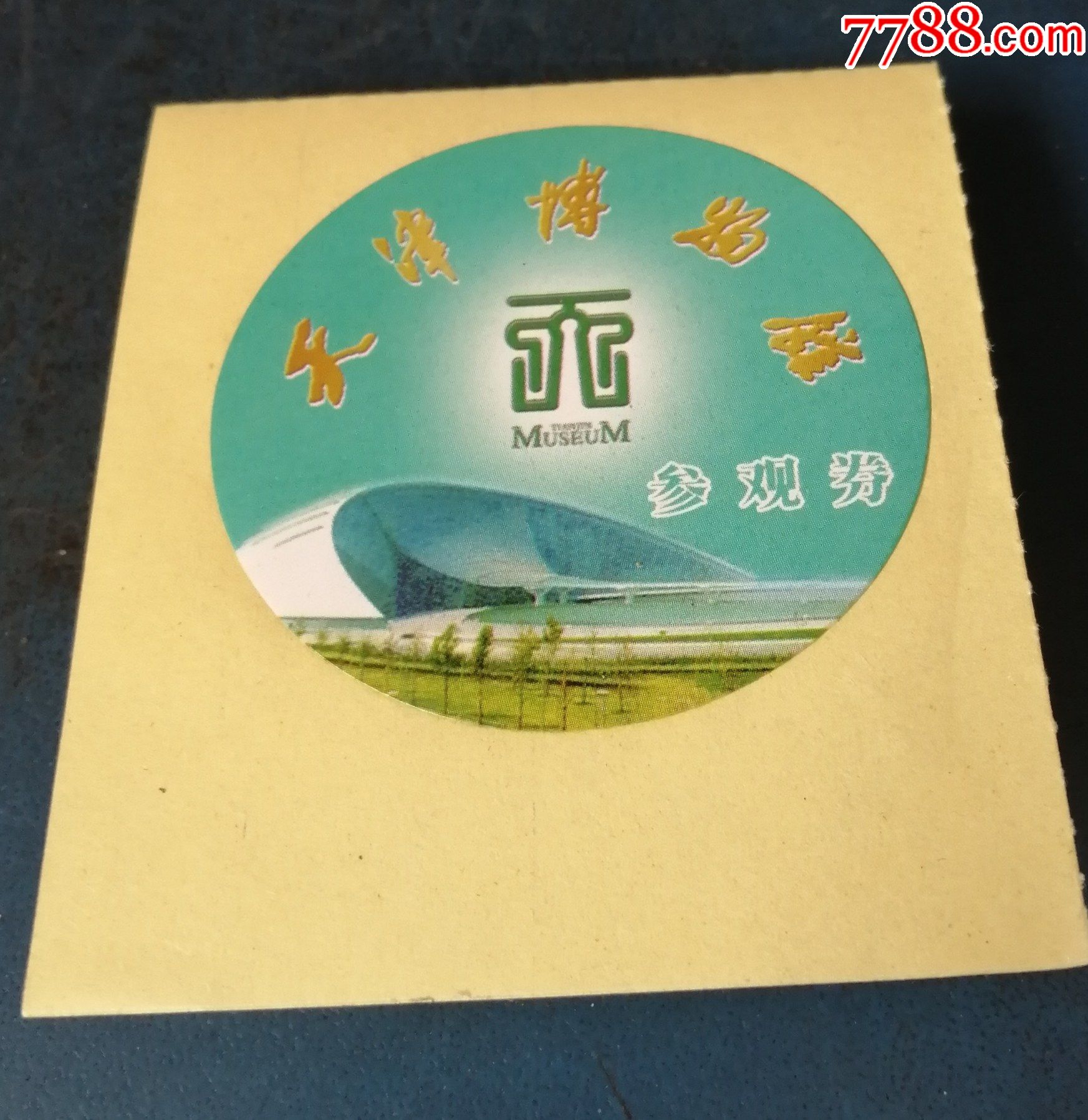 天津博物馆.--园的_旅游景点门票_新乐园【7788收藏__收藏热线】