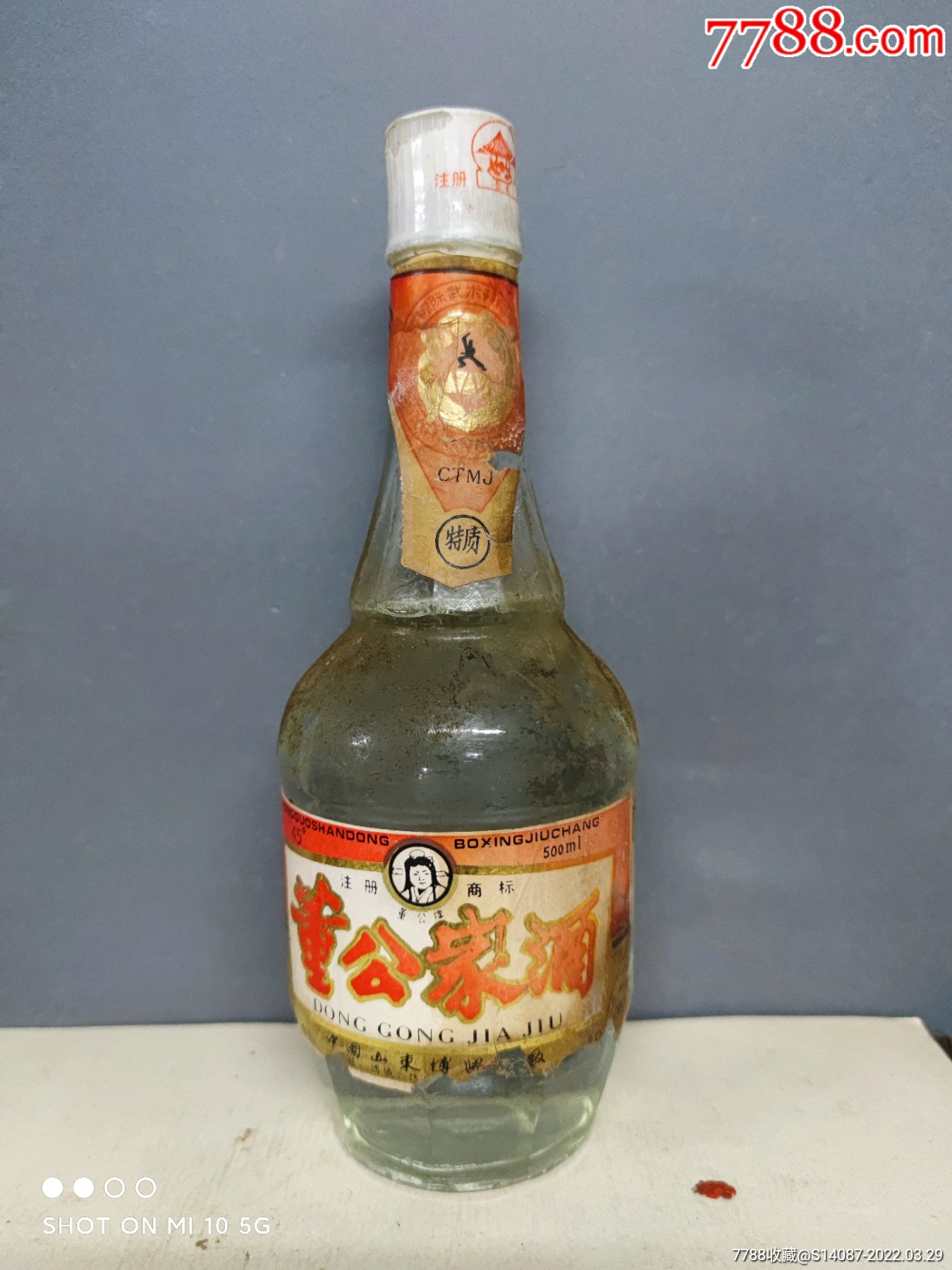 9*年45°董公家酒_价格200元_第1张_7788收藏__收藏热线