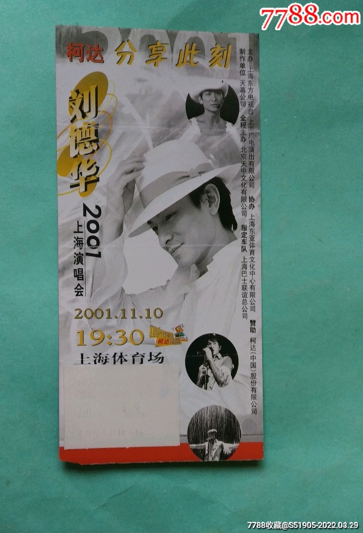 2001刘德华上海演唱会疫情严重暂时无法发货抱歉