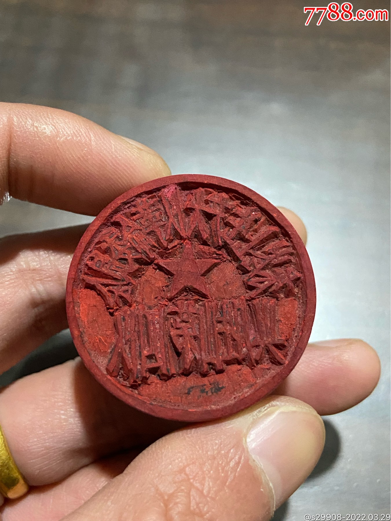 大队木印￥2009品99山东省惠民县百货公司木印￥389品99老生产