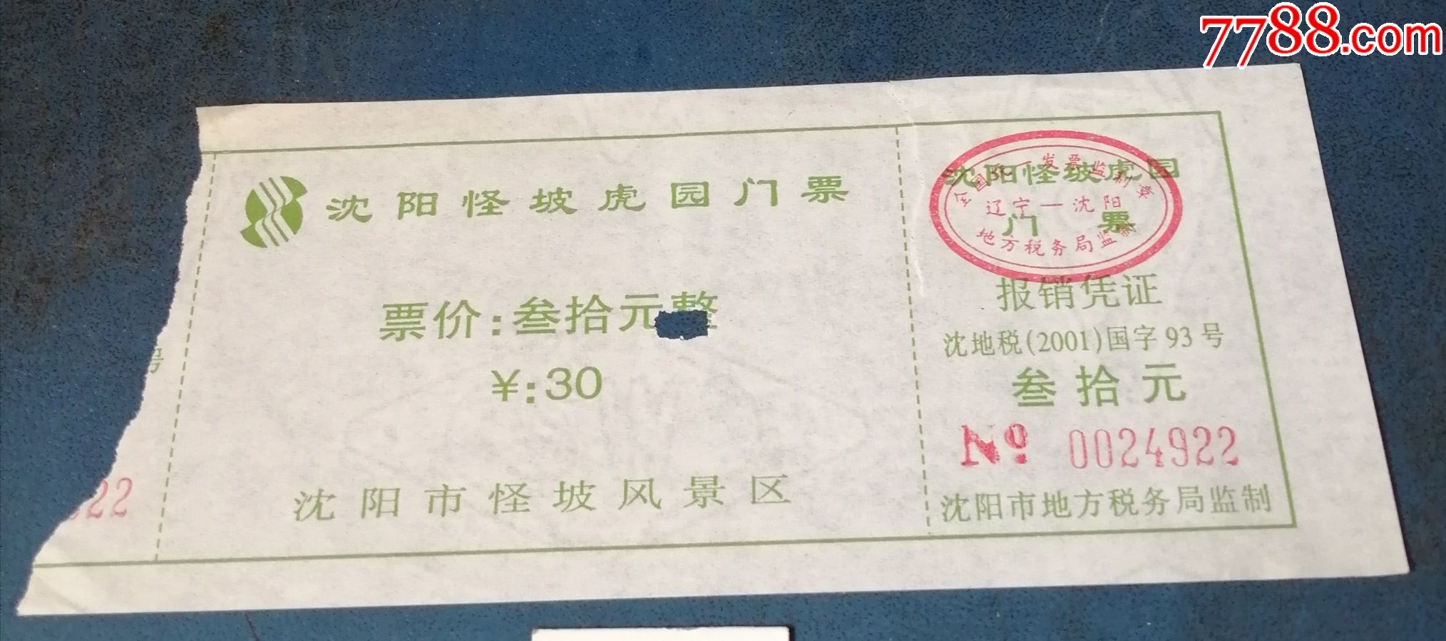 沈阳怪坡.风景区.30元的_旅游景点门票_新乐园【7788收藏__收藏热线】