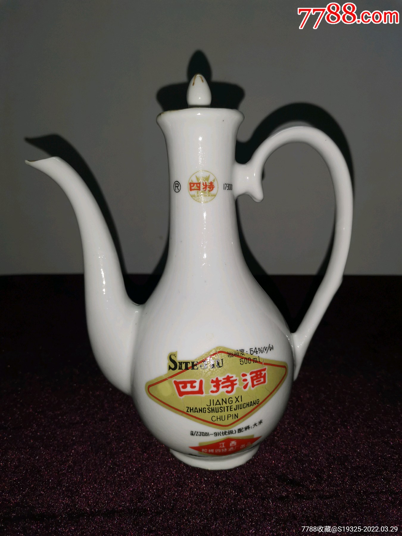 老酒瓶四特酒全品无裂无缝造型优美呈现中国古代酒壶状