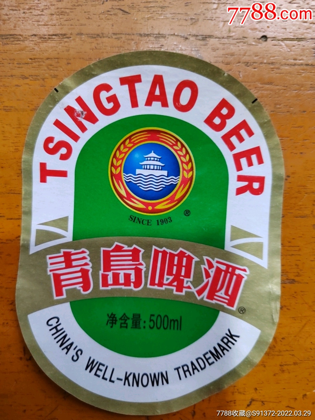 青岛啤酒出口版揭标