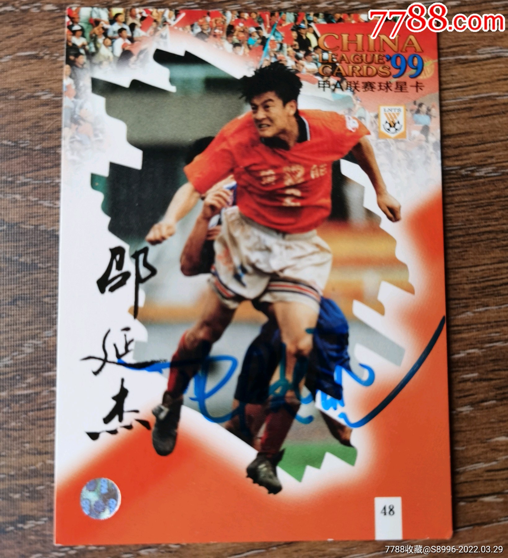 1999年中国球星卡山东鲁能泰山俱乐队邵延杰亲自签名卡