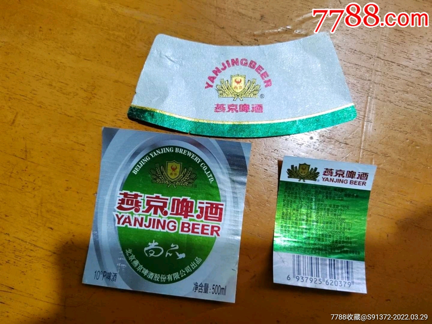 燕京尚品3全揭标