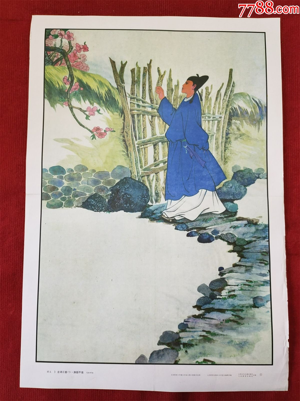 怀旧收藏教学挂图年画游园不值马振祥江苏儿童人民教育出版