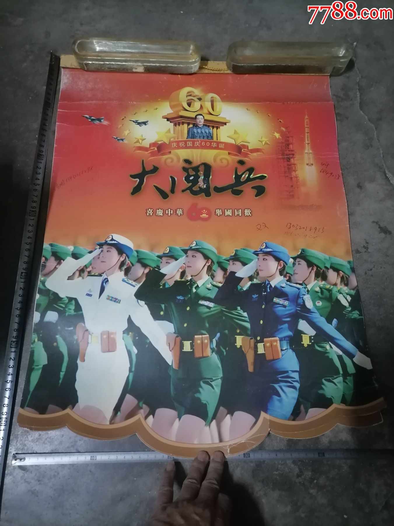 挂历大阅兵庆祝国庆60华诞