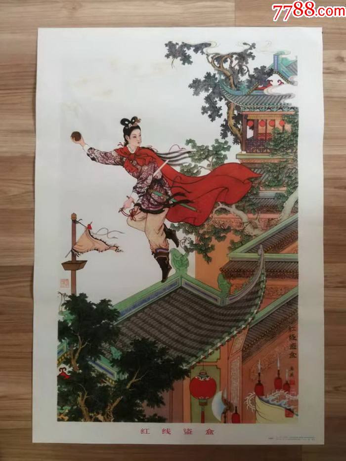 红线盗盒大家任率英绘大家名作好品少见