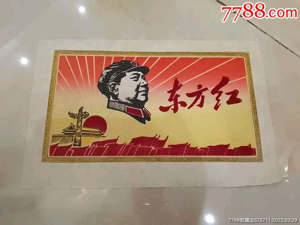 东方红宣传画植绒