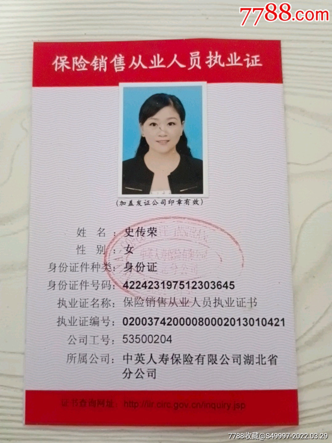 保险营销员展业证