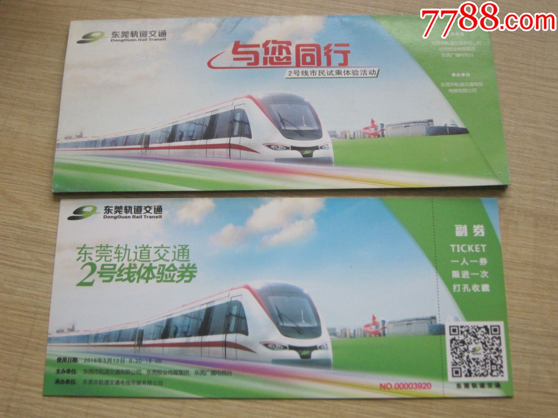 东莞轨道交通2号线体验券(格力)-价格:20元-se86227473-地铁/轨道车票