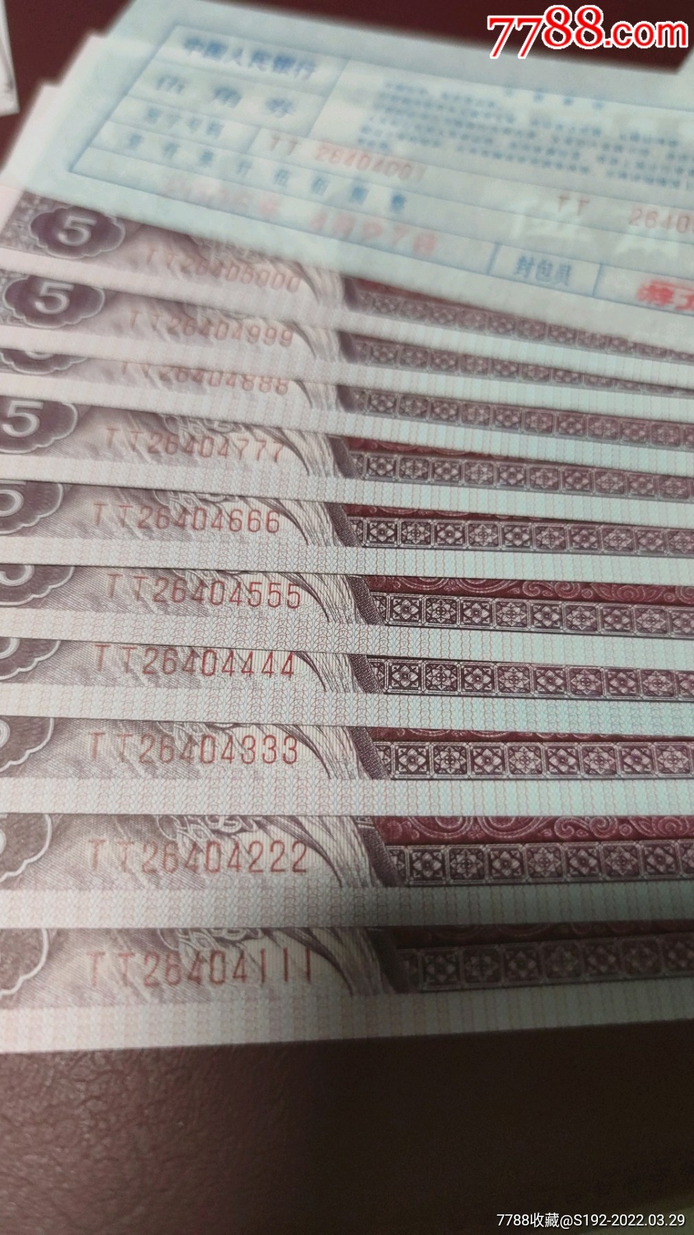 8005捆拆豹子号一组带签-价格:50元-se86228991-人民币-零售-7788小版