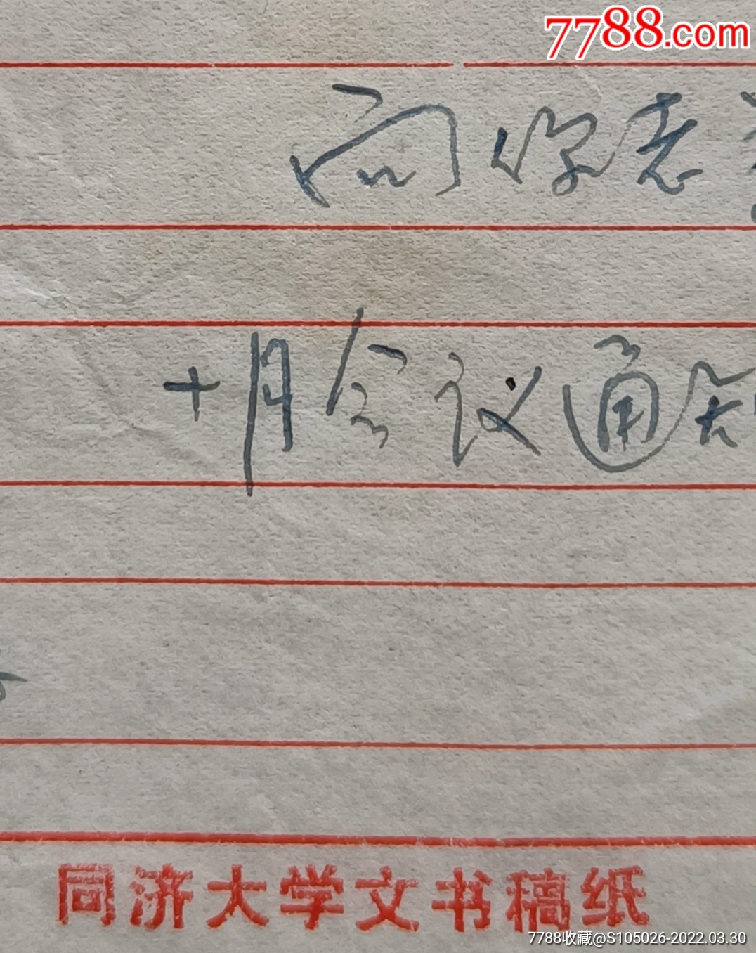 上海市计委副主任上海财经大学书著名桥梁专家潘洪萱致社科院许宏儒