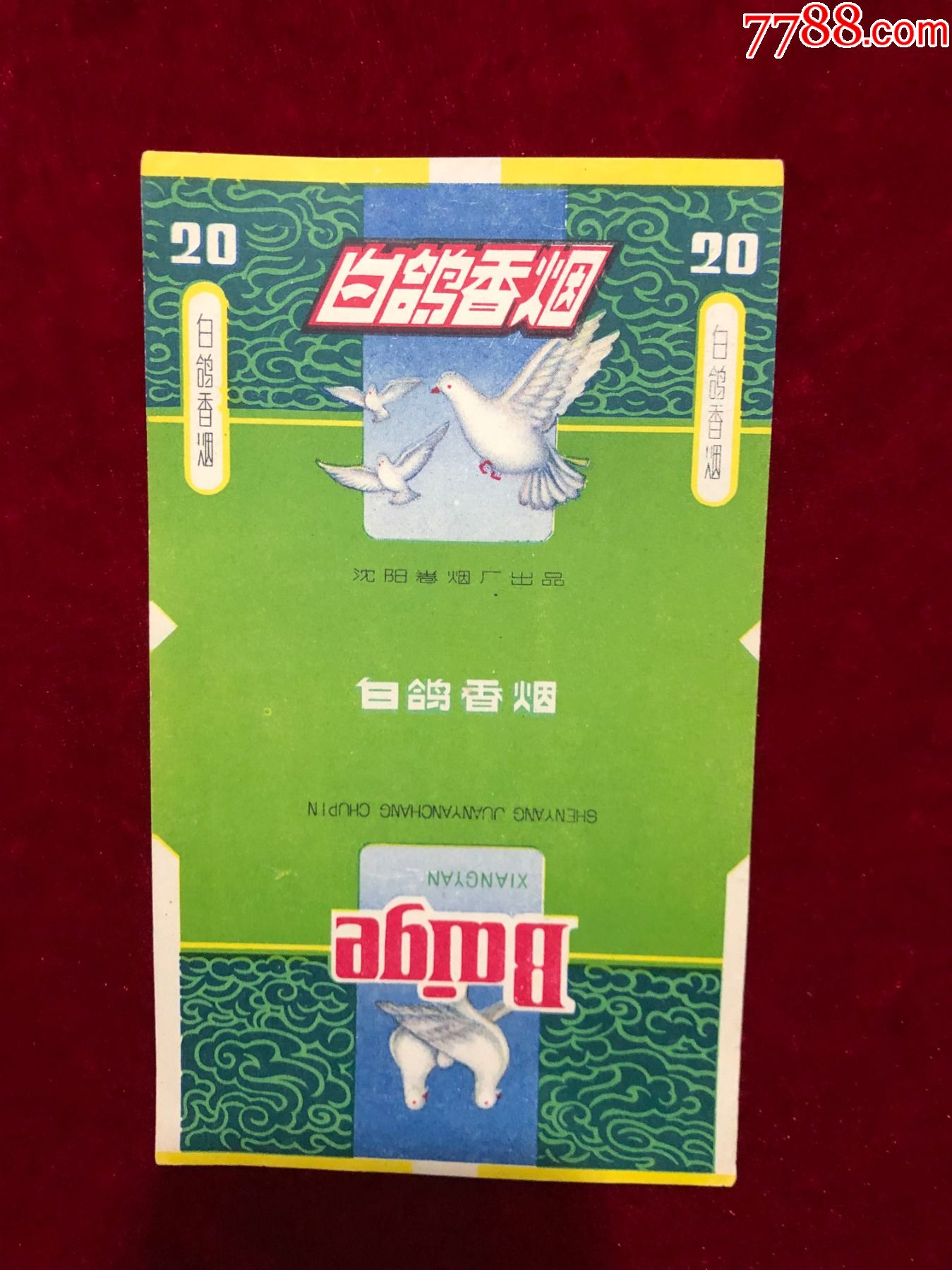 白鸽-价格:3元-se86229803-烟标/烟盒-零售-7788收藏__收藏热线