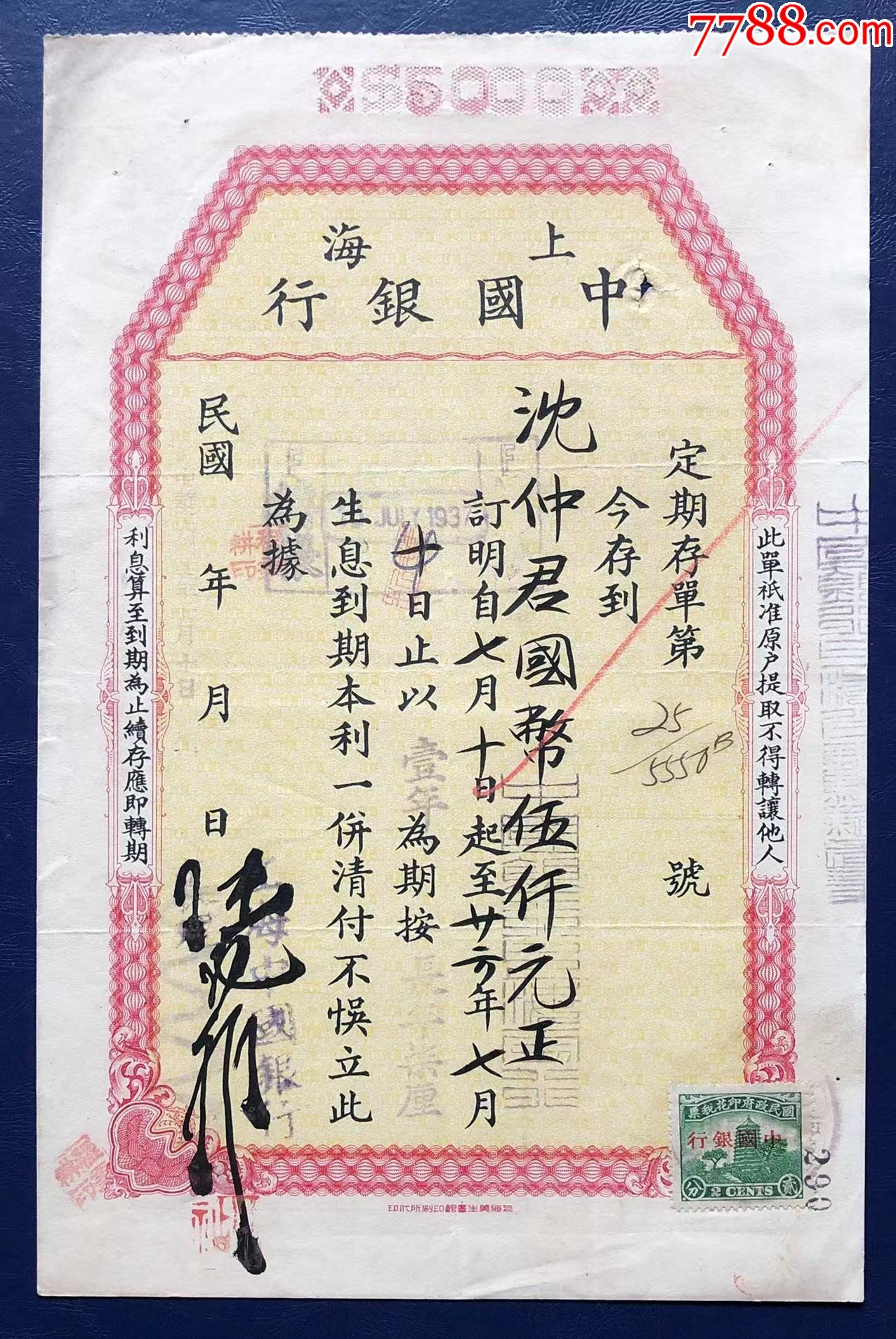 上海中国银行早期存款
