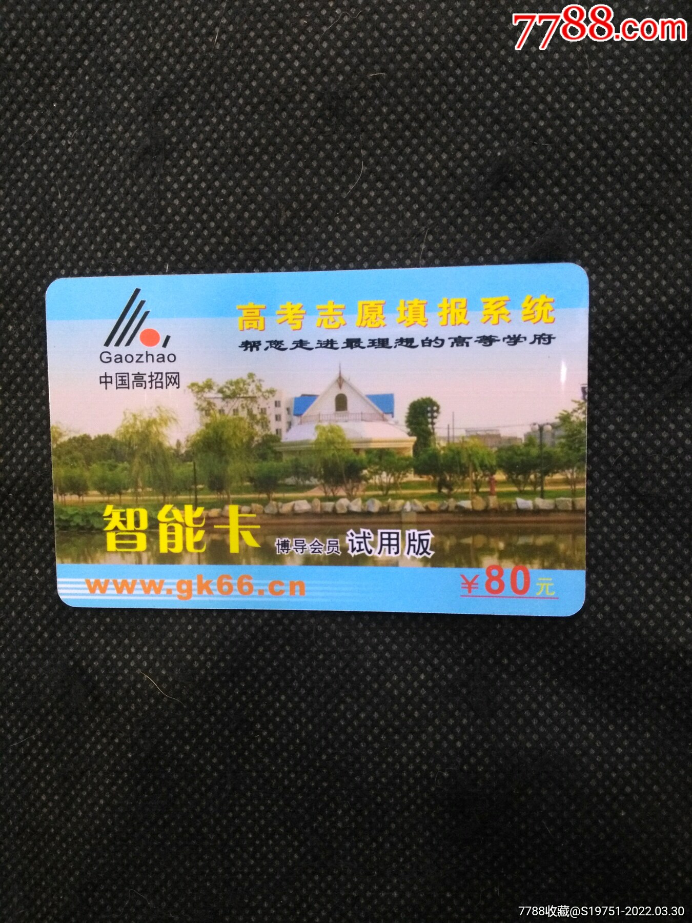 "商品>>>>9961年浙江桐庐场口中学