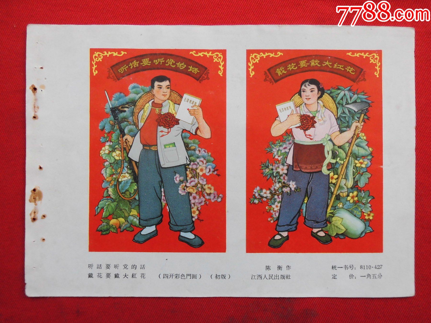 听话要听党的话戴花要戴大红花