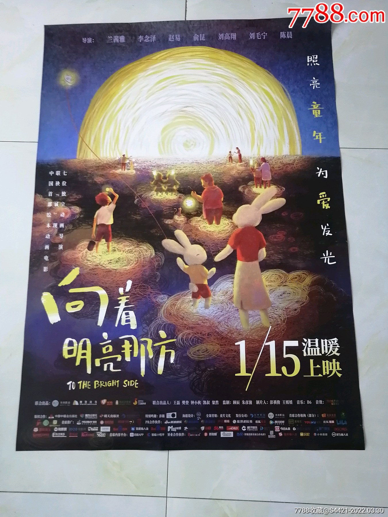 向着明亮那方-价格:30元-se86233362-电影海报-零售-7788收藏__收藏