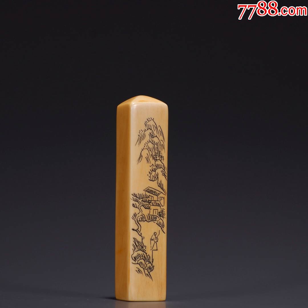 旧藏祥祯款山水印章