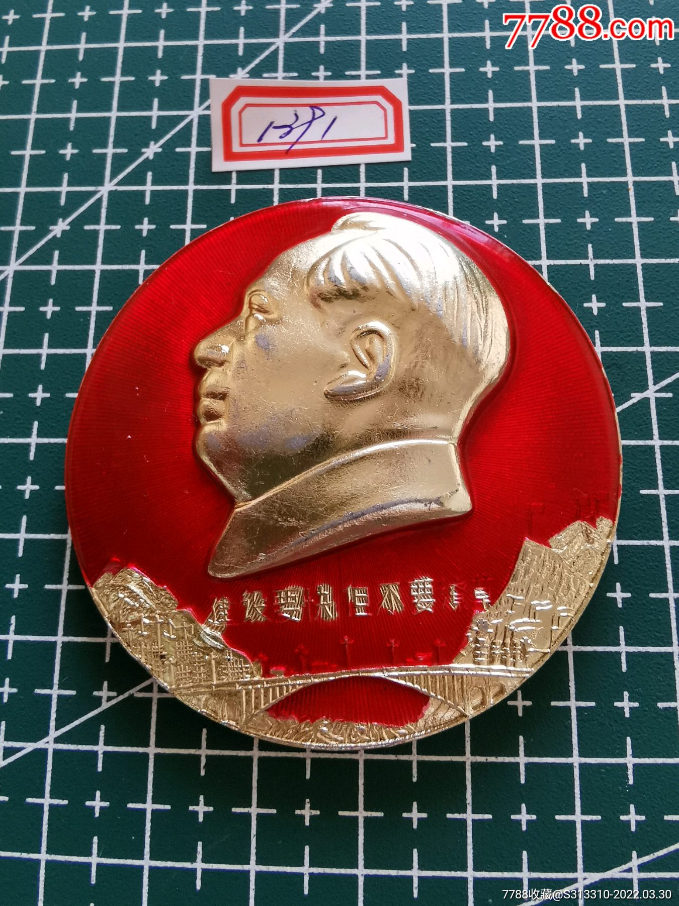 毛主席像章_像章徽章_红藏钱币邮票闲置品【7788收藏__收藏热线】