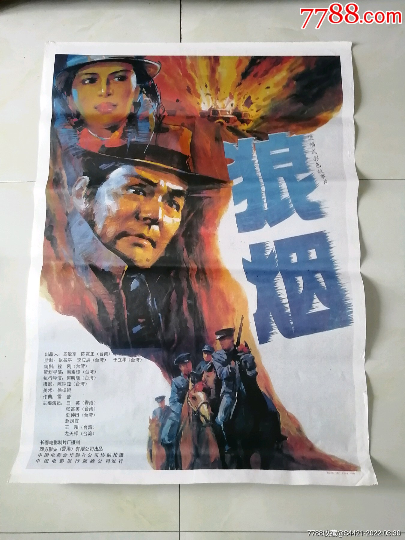 狼烟_电影海报_第1张_7788瓷器