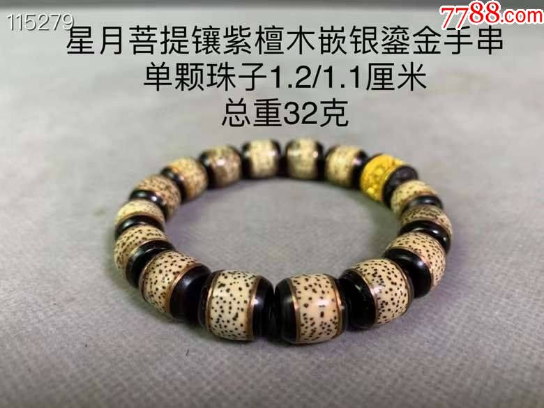 星月菩提镶紫檀木嵌银鎏金手串