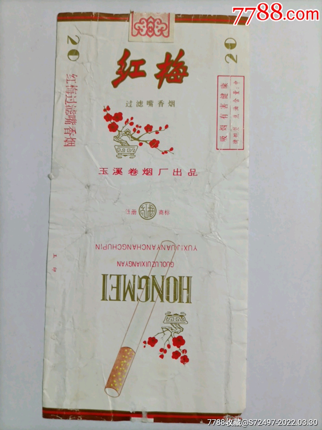 80年代红梅香烟图片