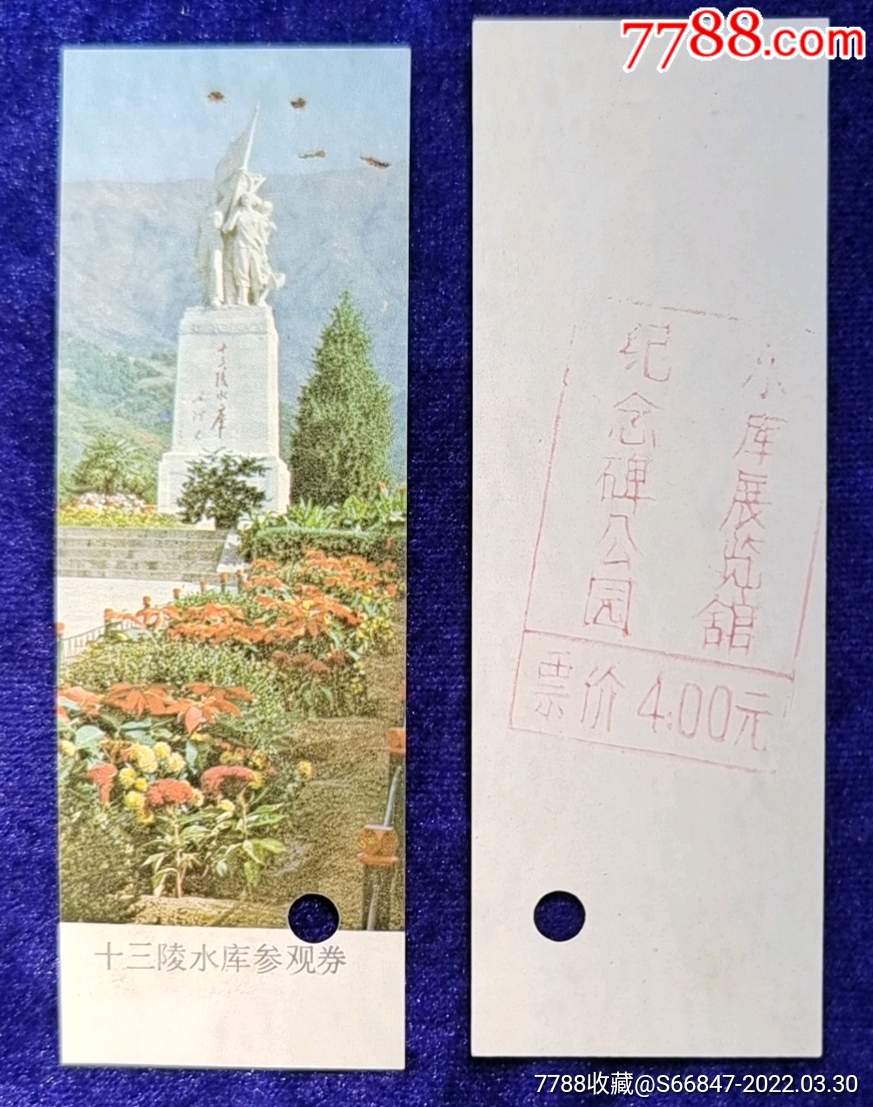 北京十三陵水库展览馆纪念碑