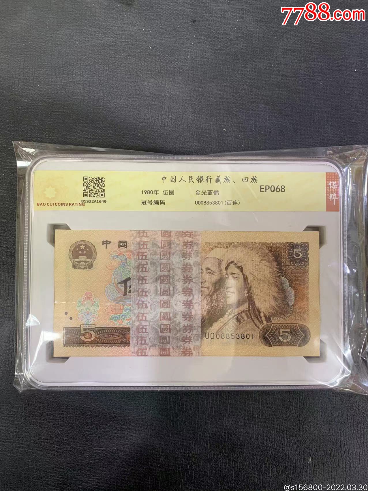 805金光蓝鹤无47带888基本无斑330多网同售请联系客服