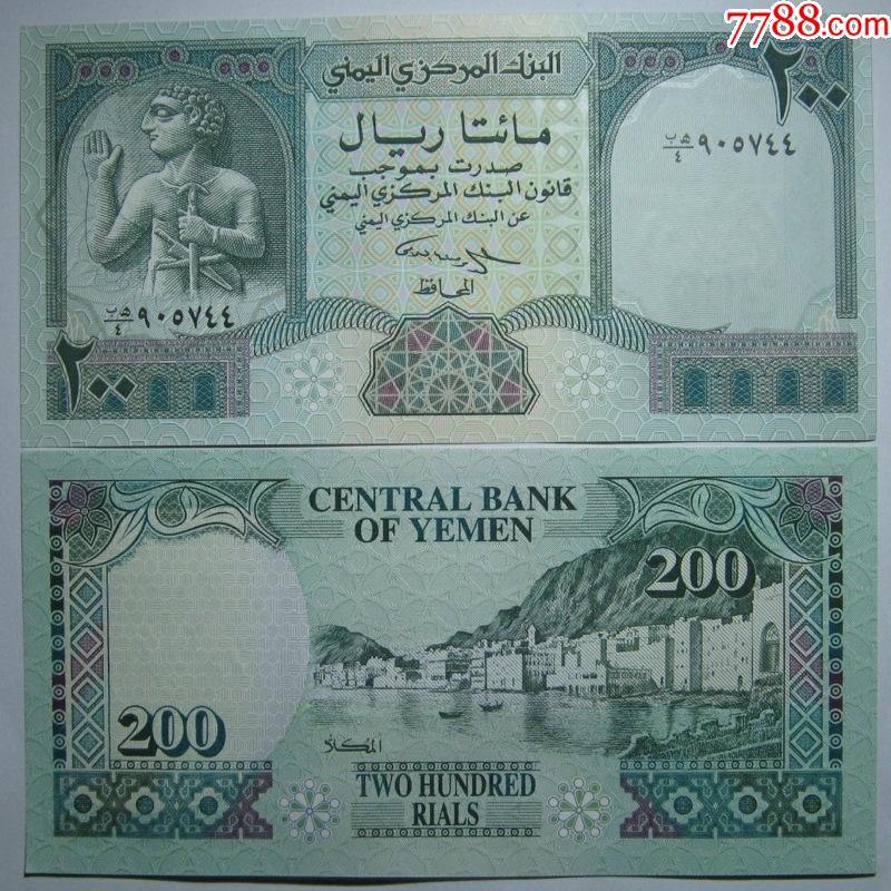 亚洲也门阿拉伯共和国200里亚尔1996年全新unc外国纸币保真收藏