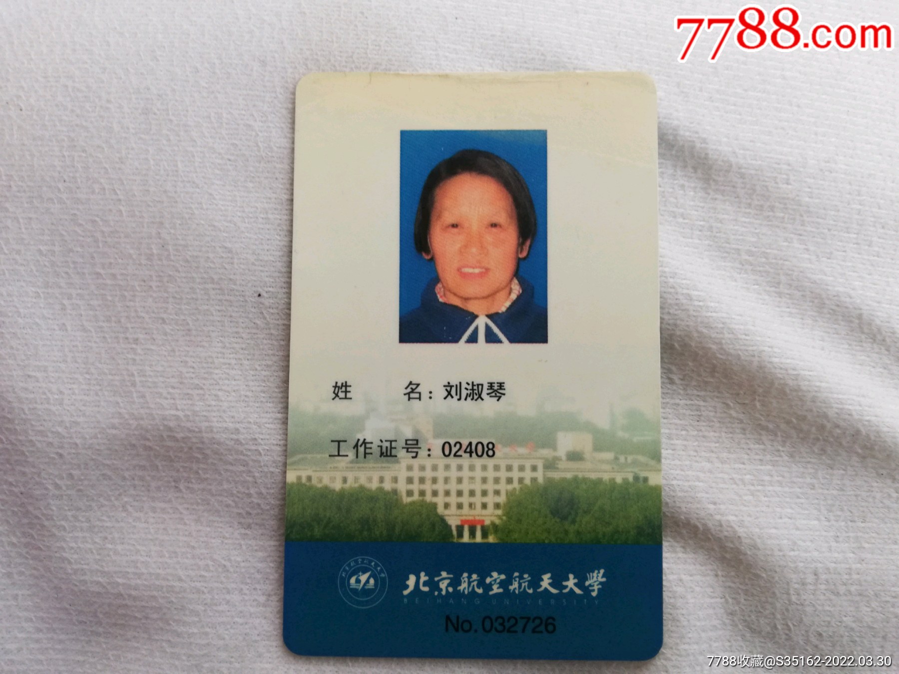 北京航空航天大学教工卡_校园卡_第2张_7788音像