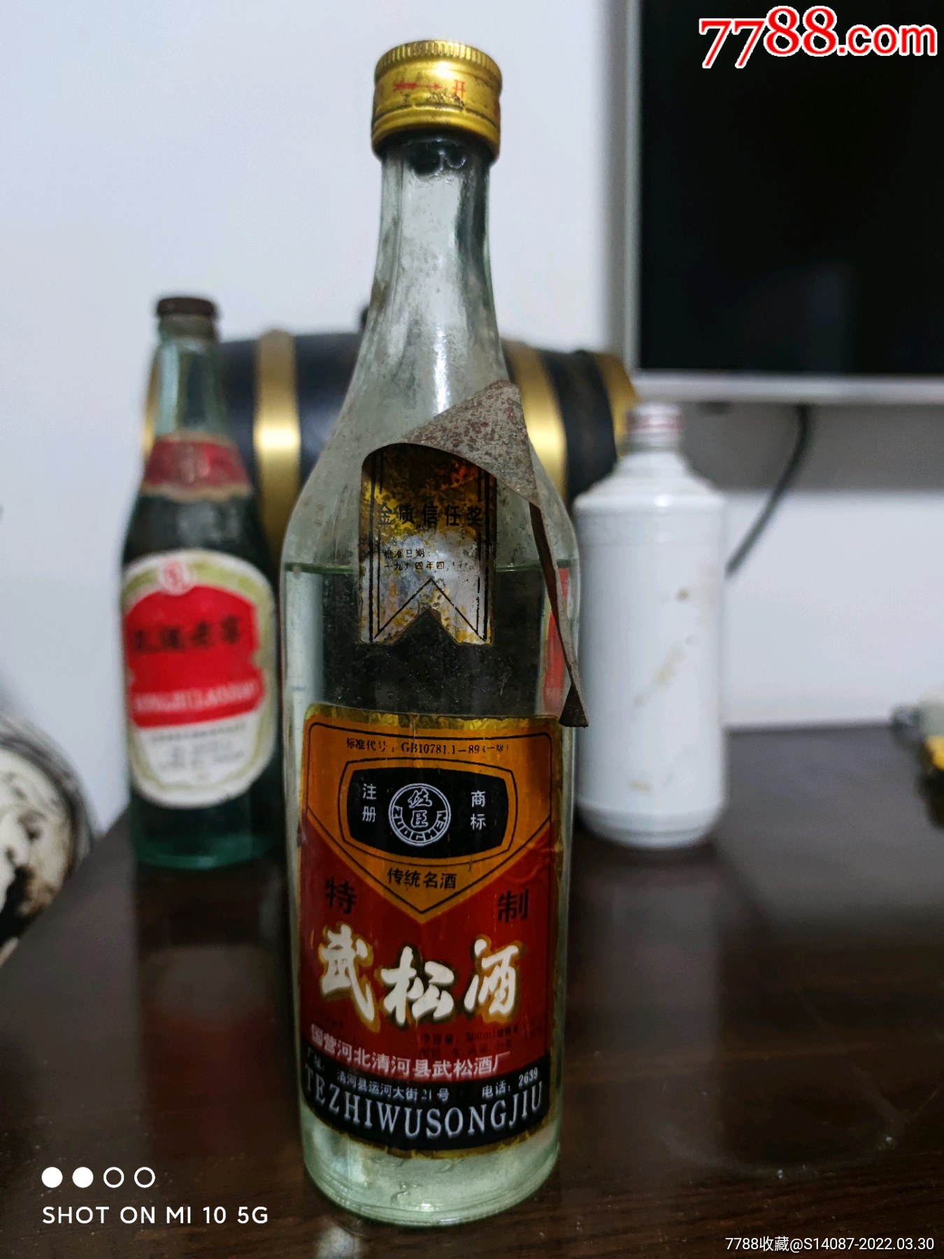 94年47武松酒