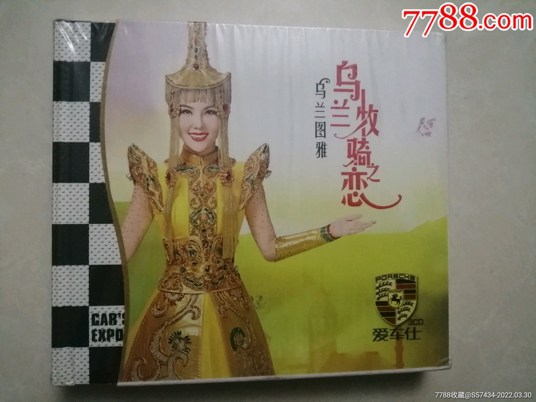 乌兰牧骑之恋未拆