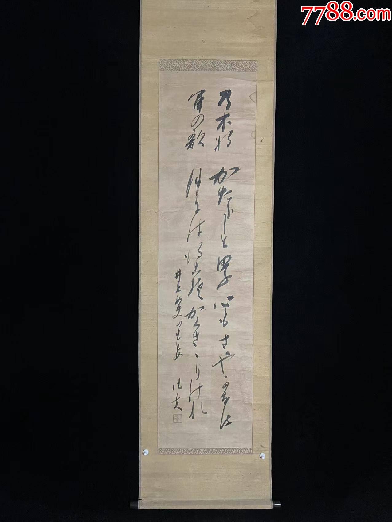 日本回流老字画纸本清末伊豆凡夫书法4950中古老书画书房
