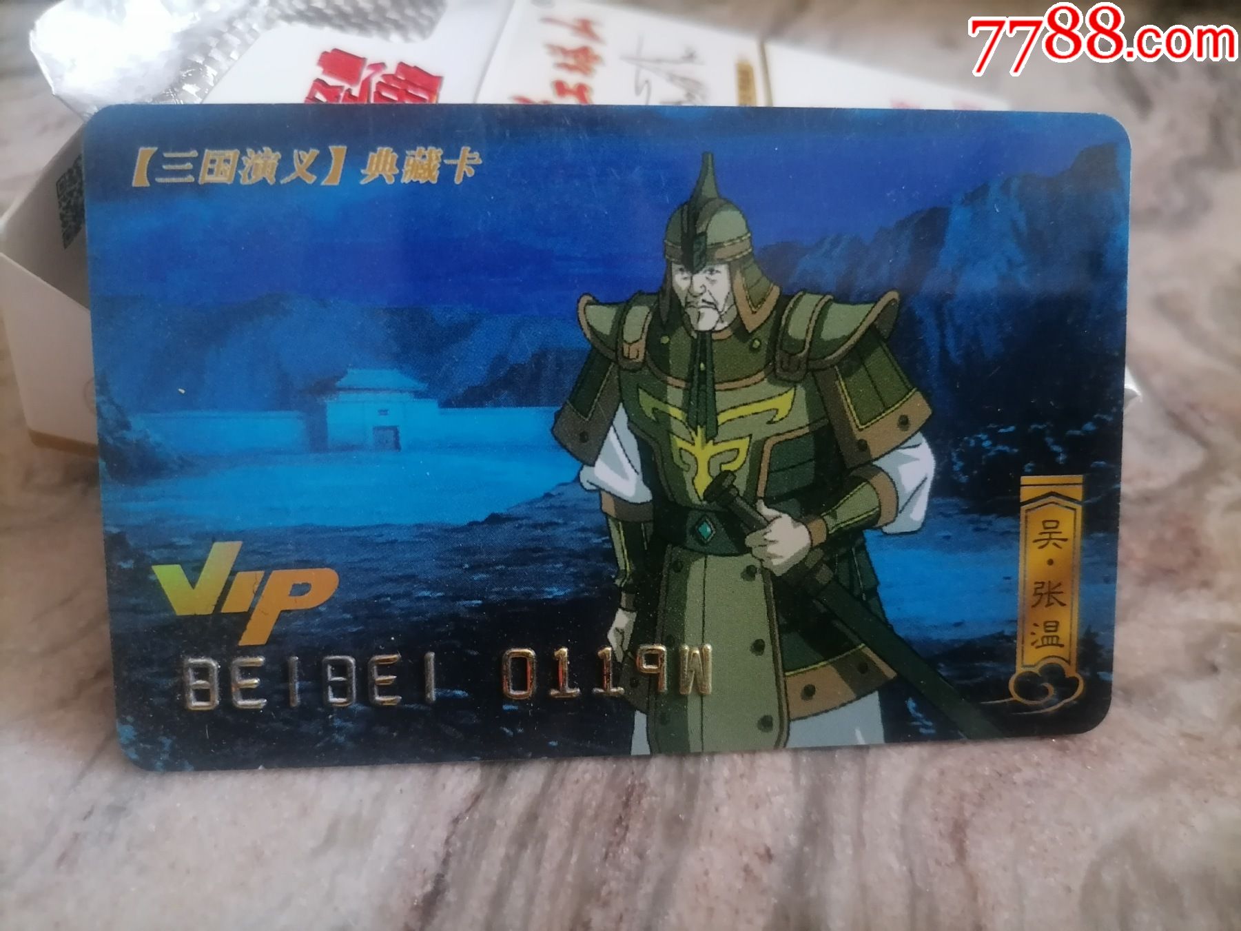 三国演义vip典藏卡张温
