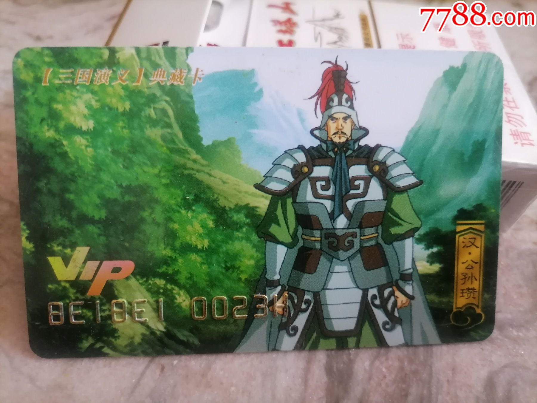 三国演义vip典藏卡公孙瓒