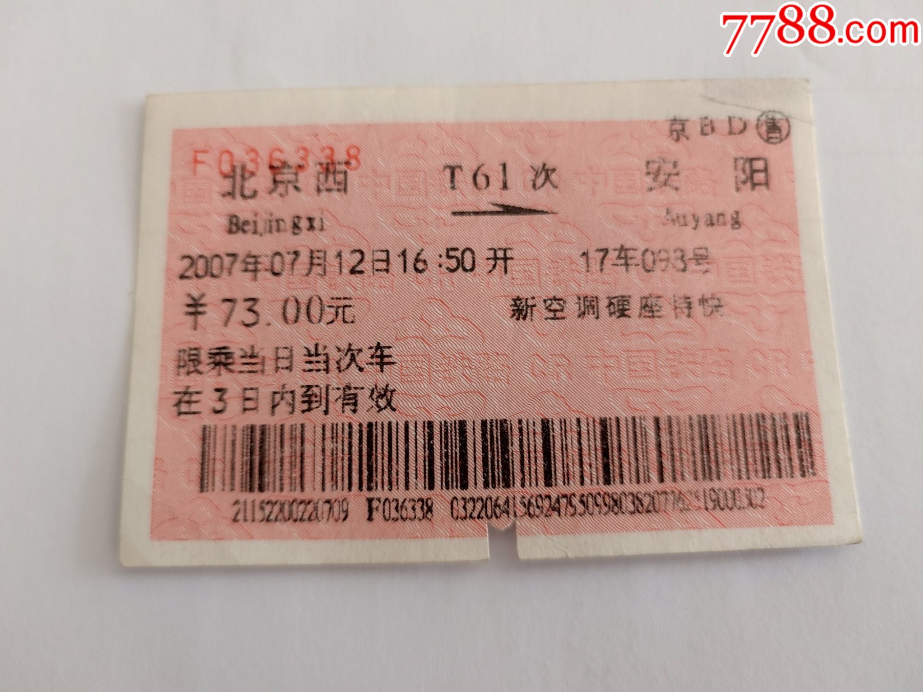 509品99南昌-k1122次-哈尔滨￥29品99合肥-k1201次-长沙￥49品