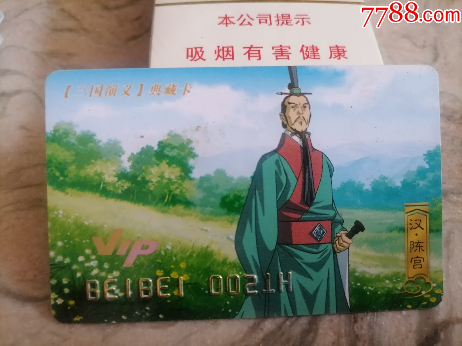 三国演义vip典藏卡陈宫