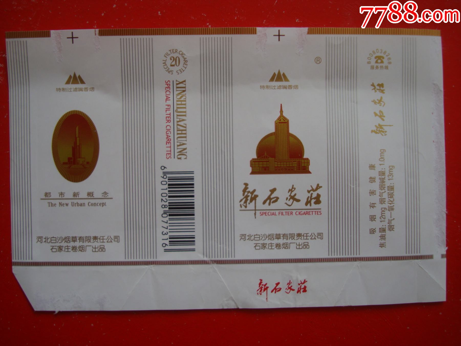 新石家庄――河北白沙烟草