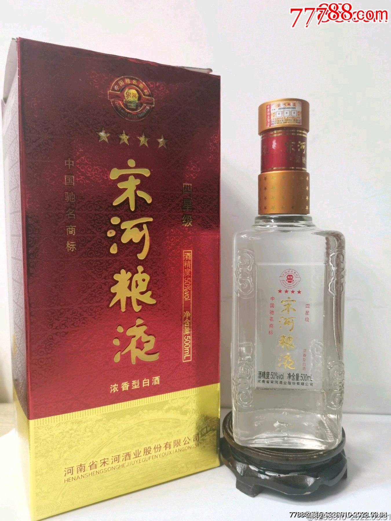 2013年50度宋河粮液