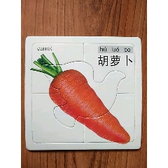 胡萝卜拼图(se86255540)_7788收藏__收藏热线