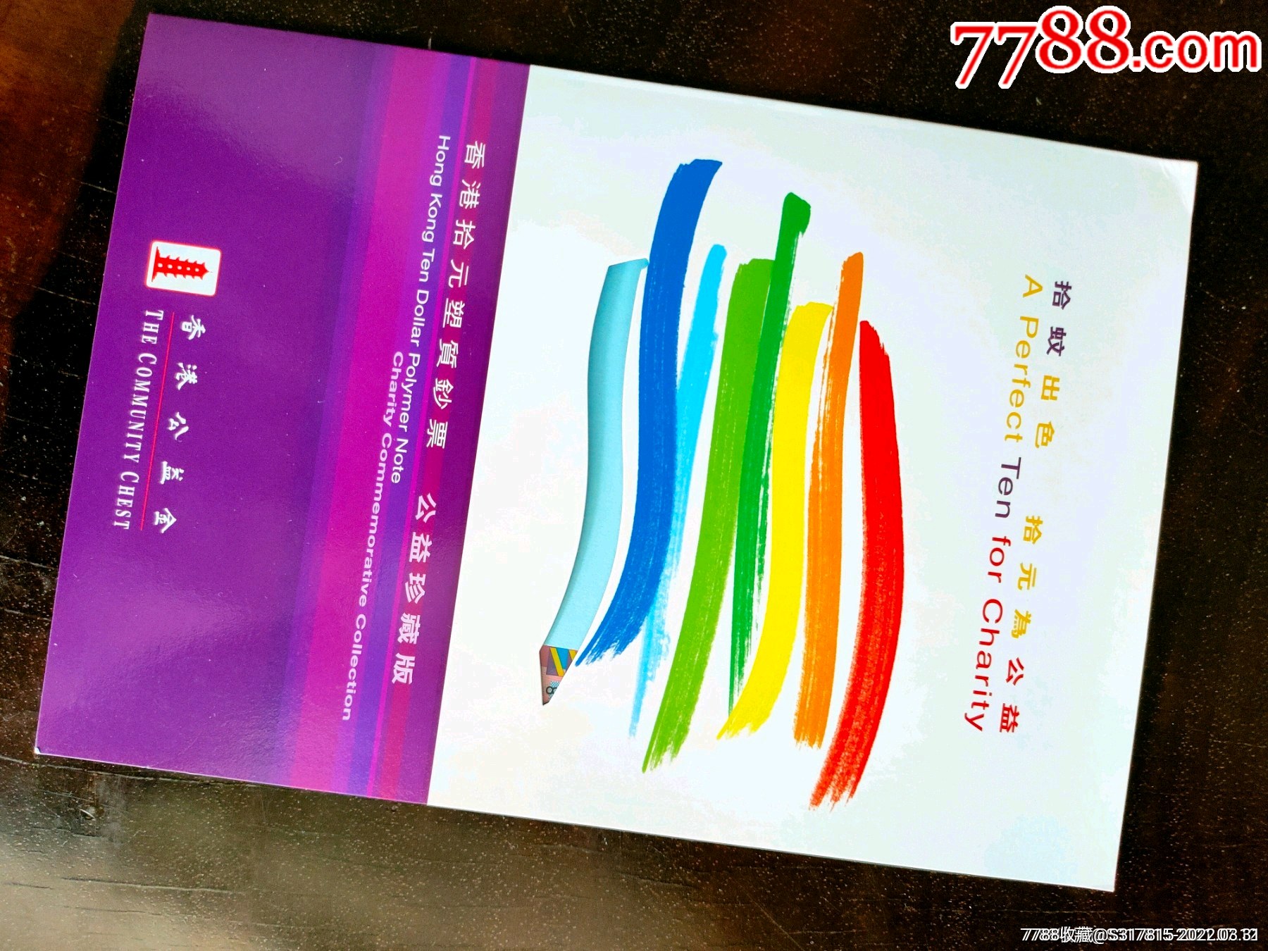 亏本出港币塑料钞之公益珍藏版3连体