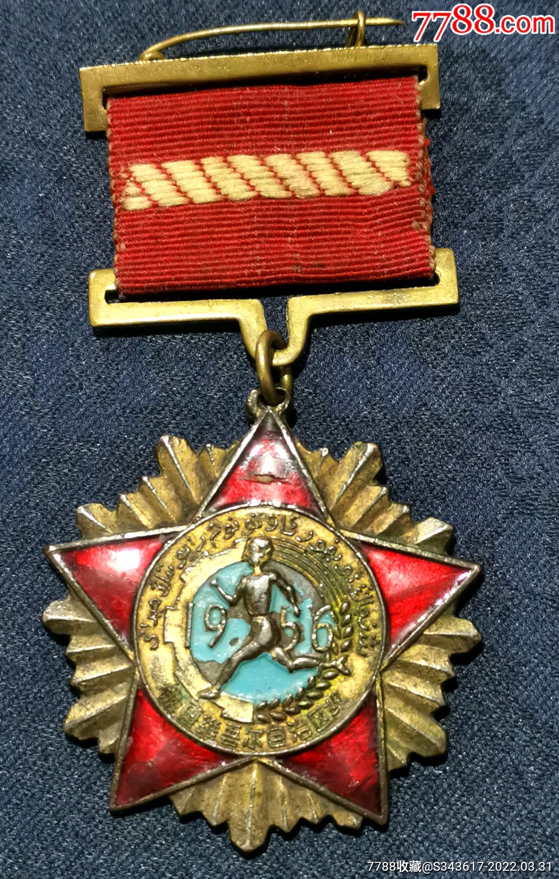 新疆维吾尔自治区破纪录奖章