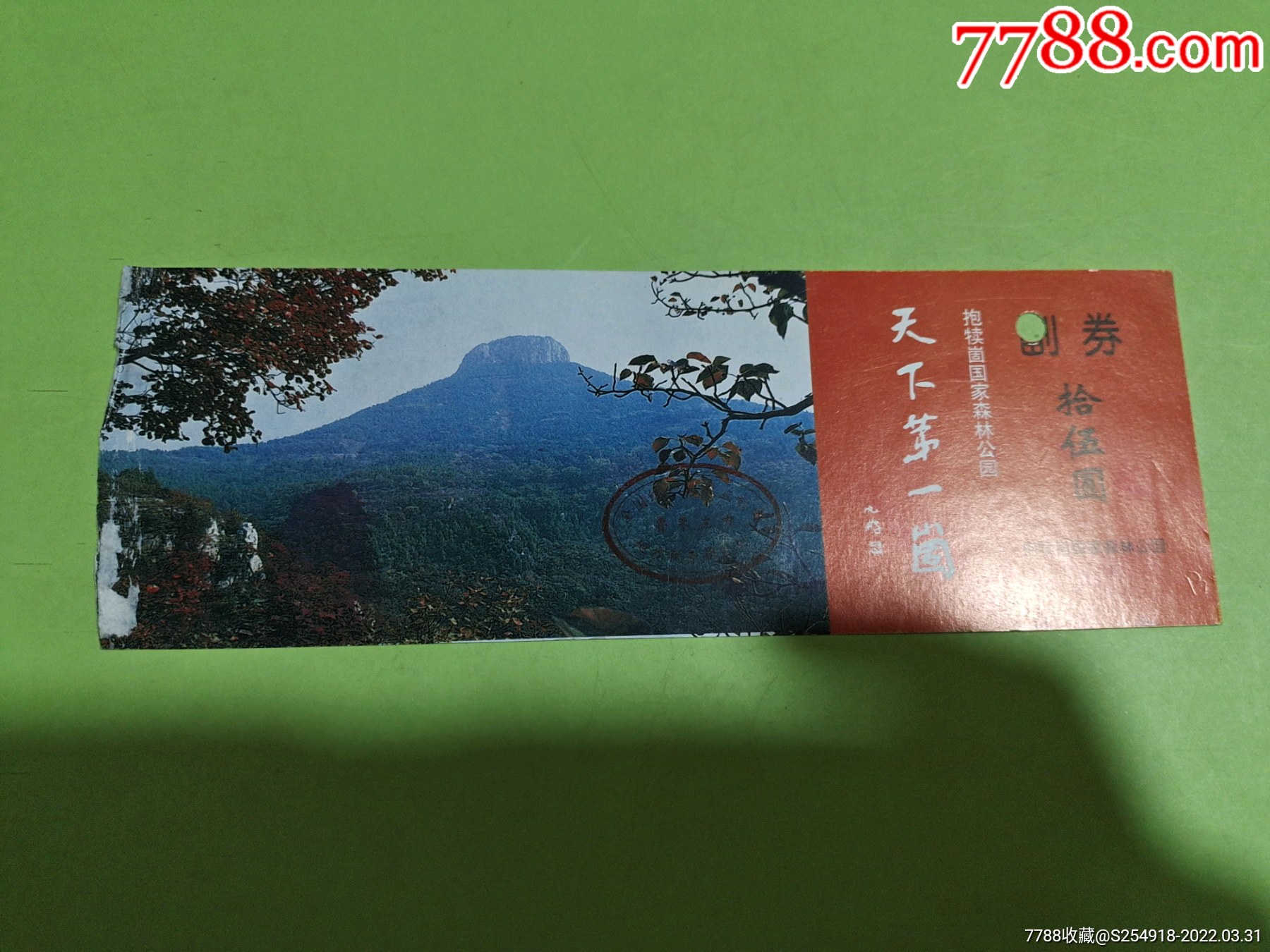 抱犊崮-旅游景点门票-7788商城__七七八八商品交易平台(7788.com)