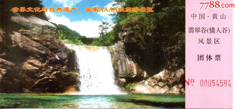 安徽黄山翡翠谷情人谷团体票