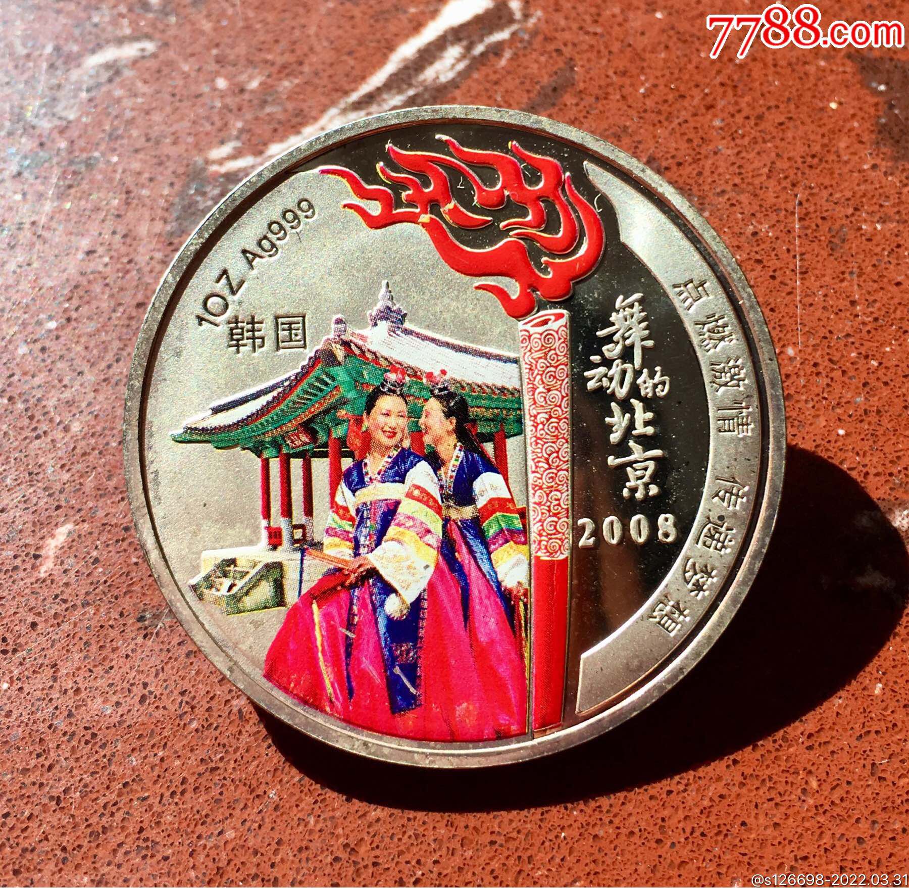 2008年火炬传递韩国越南双面纪念章罕见